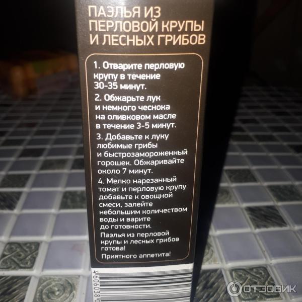 Отзыв о Крупа перловая Global Village в пакетиках для варки | Очень ...