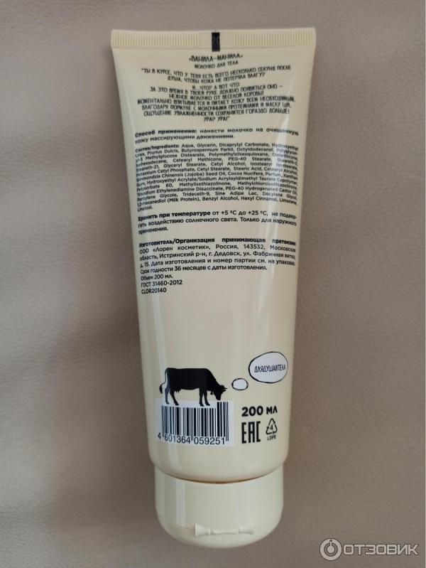 Отзыв о Молочко для тела Dolce Milk "Ванила-Манила" | Душная ваниль с ...