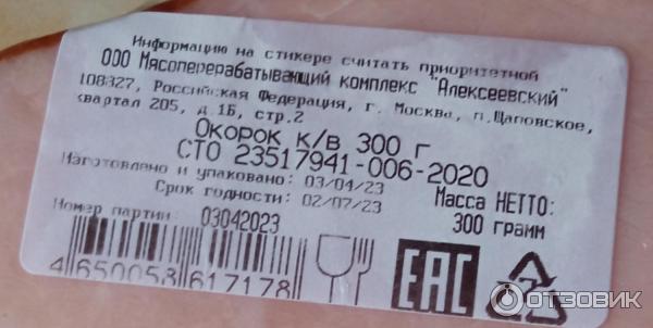Отзыв о Окорок копчено-вареный Золотой кабанчик | Неплохое на вкус мясо.