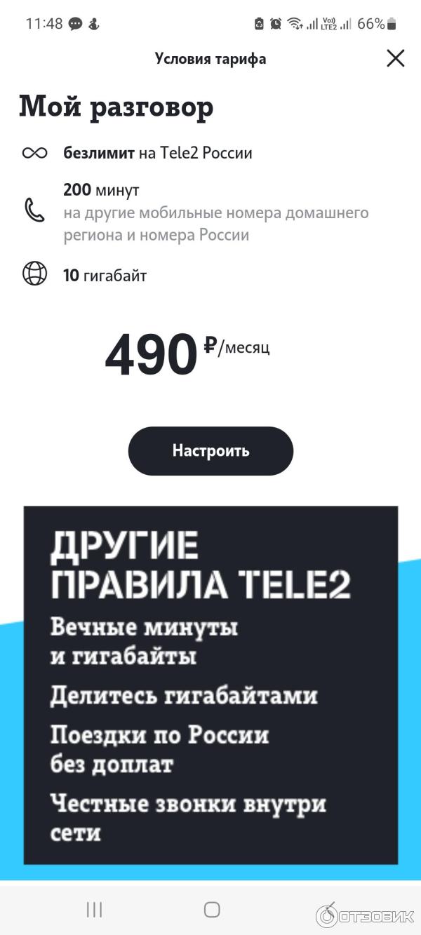 Пин код теле2. Отзывы о сотовой связи теле2. Отзывы о сотовой связи теле2. Tele2 трафик интернета 5гб. Отзывы о сотовой связи теле2.