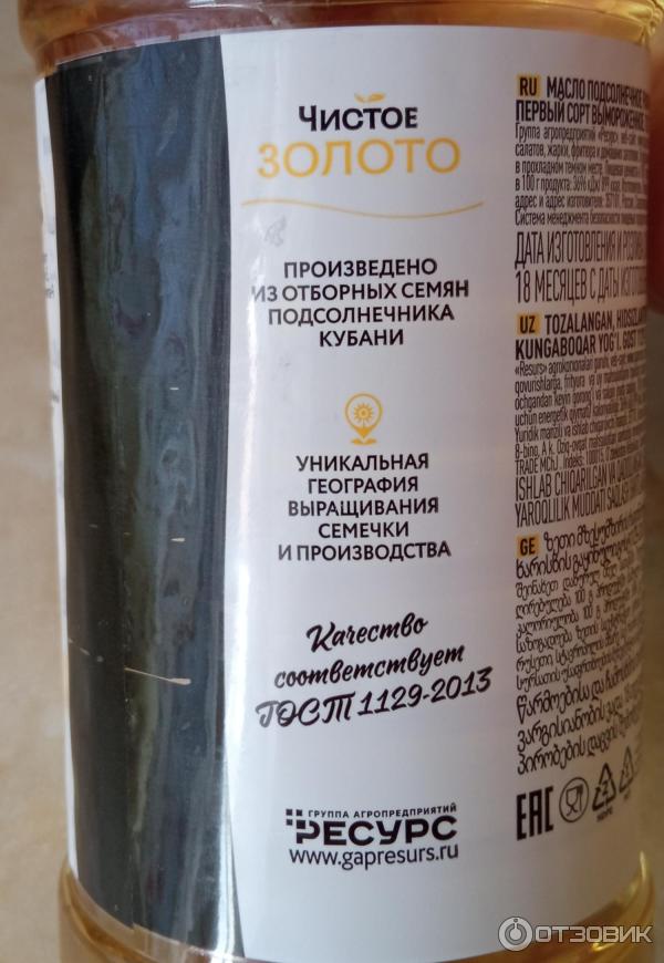 Отзыв о Подсолнечное масло "Чистое золото" | Хорошее масло, хоть и ...