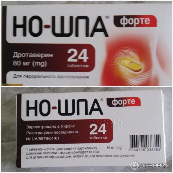 Отзыв о Таблетки Sanofi "Но-шпа" форте | Удобный формат