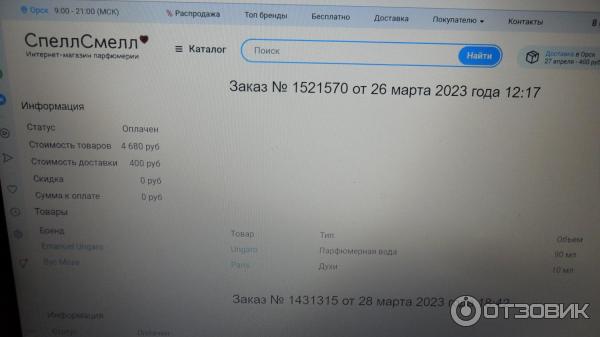 Отзыв о SpellSmell.ru - интернет-магазин парфюмерии | Богатый выбор ...