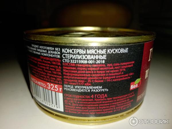 Отзыв о Свинина и говядина тушеные мясоконсервный комбинат "Балтийский ...