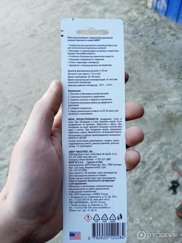 Фиксатор резьбовых соединений Abrolok Threadlok фото