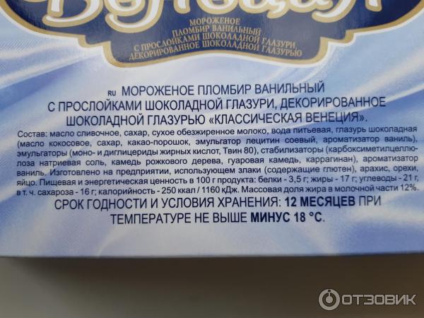 Отзыв о Мороженое Талосто "Классическая Венеция" | Жиденько, но ...