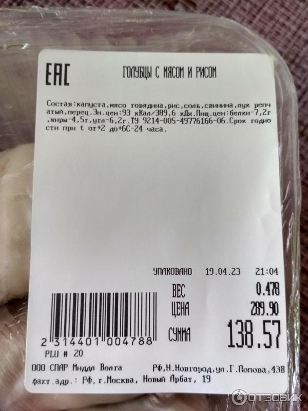 Отзыв о Голубцы SPAR | Вот такие голубчики!