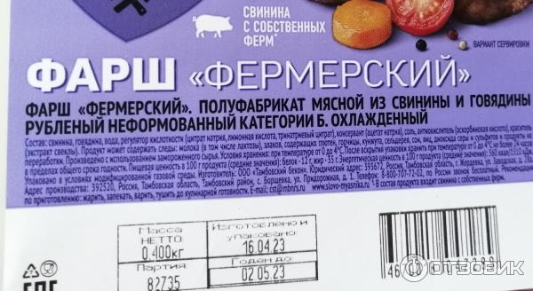 Отзыв о Фарш "Слово мясника" Фермерский | Слово держит!