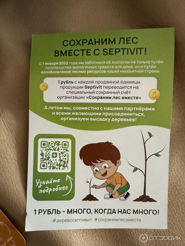 Отзыв о Биоразлагаемый гель для стирки сильнозагрязненных вещей ...