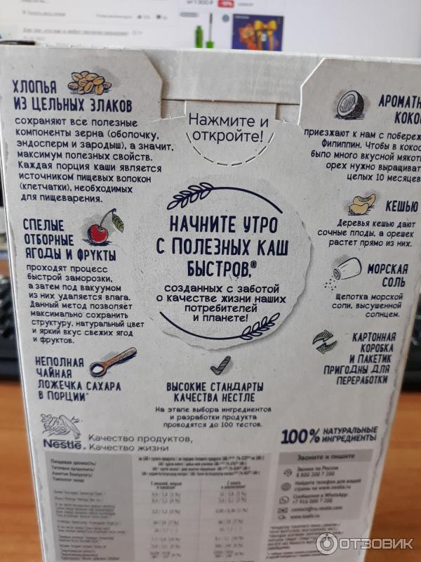 Отзыв о Каша быстрого приготовления Nestle "Быстров" ассорти гурмана ...