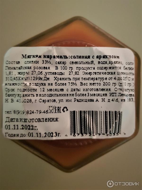 Отзыв о Kaarme Соленая карамель с арахисом | Отличный десерт к чаю
