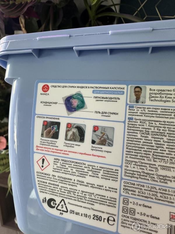 Отзыв о Капсулы для стирки Namza | Приятный запах, мягкое белье