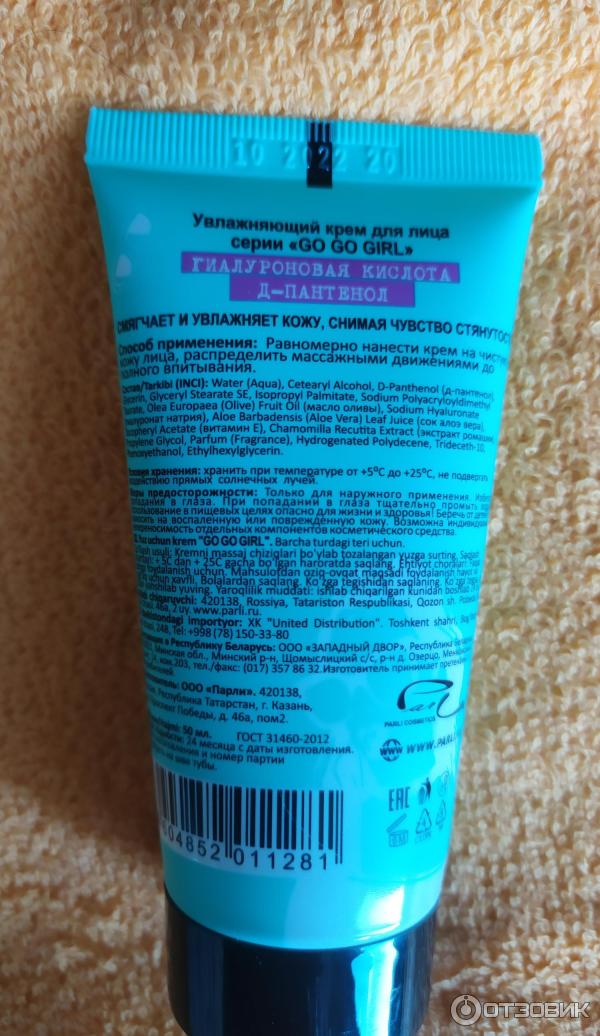 Отзыв о Увлажняющий крем для лица Parli Cosmetic Go Go Girl | Лёгкий ...