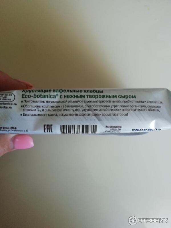 Отзыв о Хлебцы Рот-Фронт Eco Botanica Хлебцы злаковые вафельные ...