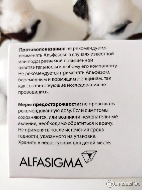 Отзыв о Препарат Alfasigma "Альфазокс" | Заживляет слизистую пищевода ...