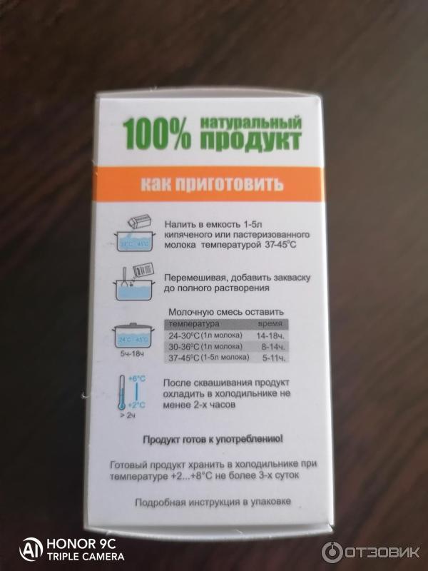Отзыв о Закваска для йогурта БакЗдрав | Мне очень понравилась