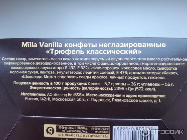 Отзыв о Конфеты Milla Vanilla "Трюфель классический" | Корявая форма ...