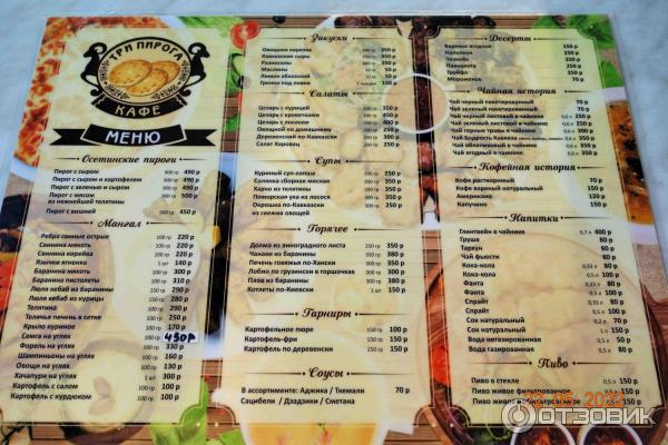 кафе бамбарбия железноводск. кафе три пирога железноводск. асахи благовещенск меню. кухня железноводск меню. бамбарбия железноводск ресторан меню.