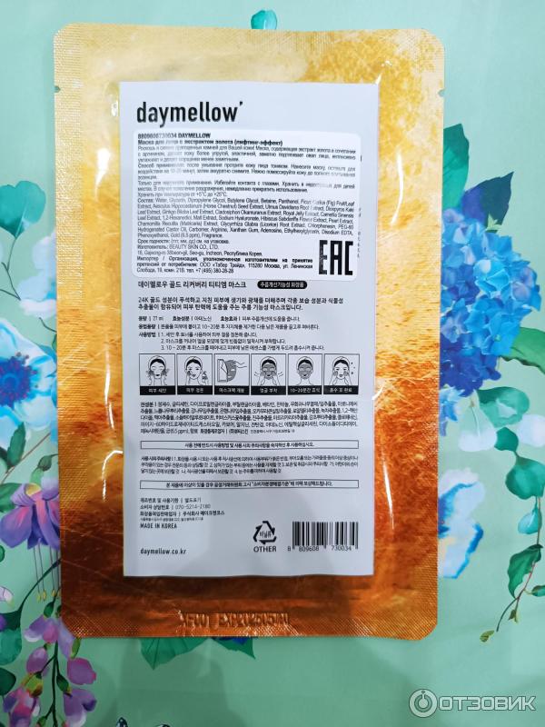 Маска для лица Daymellow с экстрактом золота, лифтинг эффект фото