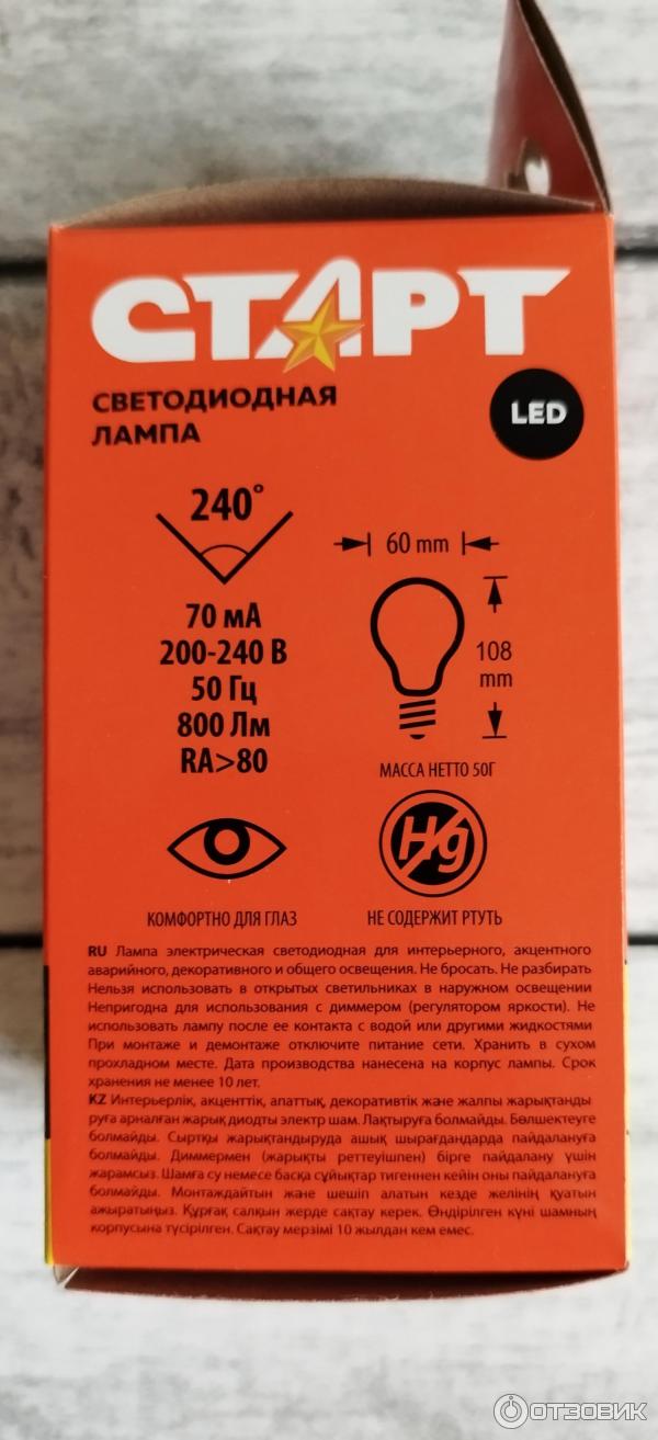 Отзыв о Светодиодные лампы Старт | хороший свет, но экономия так себе