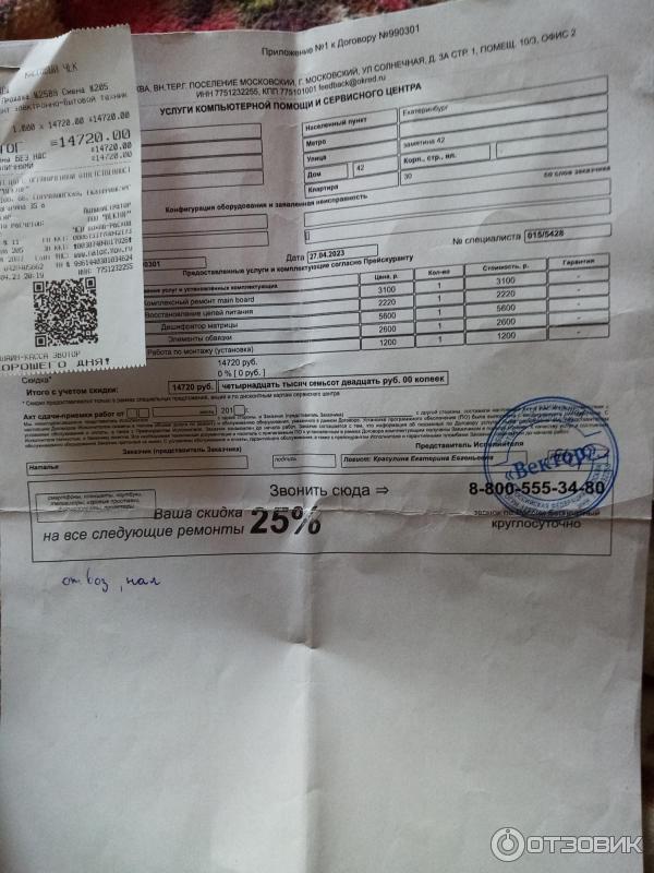 Отзыв о Сервисный центр \"Вектор\" (Россия, Москва) | Мошенники