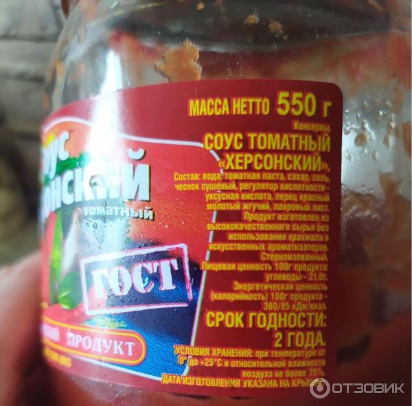 Отзыв о Соус томатный "Херсонский" Зареченский продукт | Вкусный соус