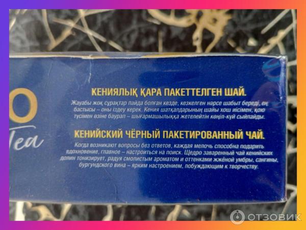 Чай черный кенийский в пакетиках 100 шт., Табо
