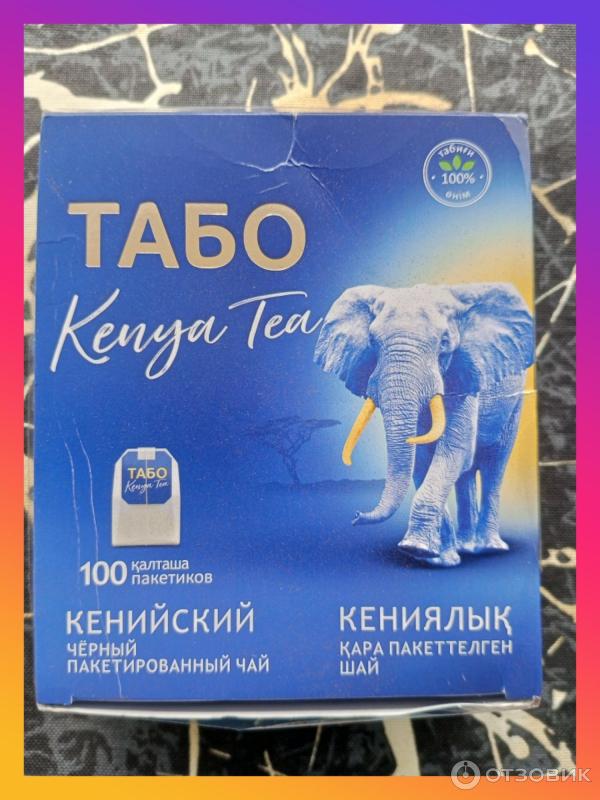 Чай черный кенийский в пакетиках 100 шт., Табо