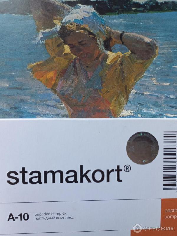 Отзыв о БАД Peptides Stamakort | Если в ЖКТ "неважный натюрморт"(Боли ...