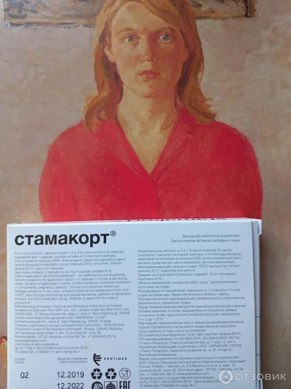 Отзыв о БАД Peptides Stamakort | Если в ЖКТ "неважный натюрморт"(Боли ...