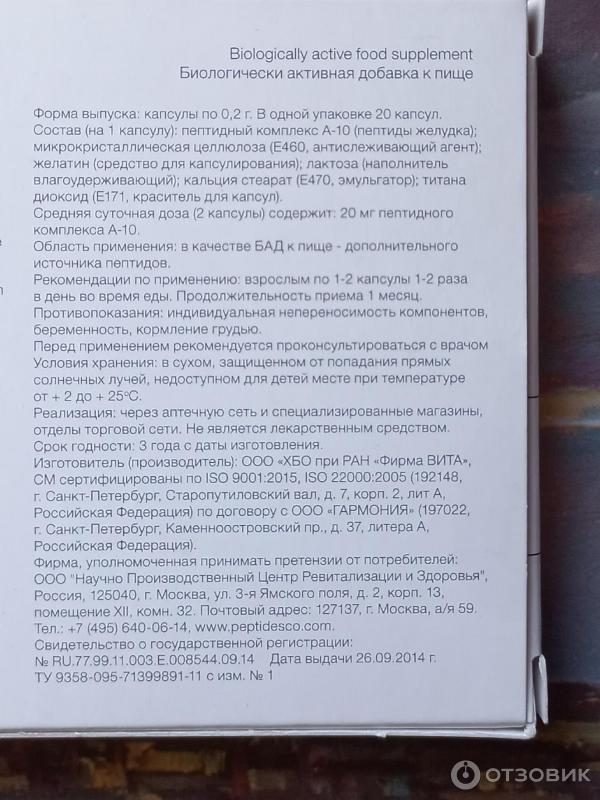 Отзыв о БАД Peptides Stamakort | Если в ЖКТ "неважный натюрморт"(Боли ...