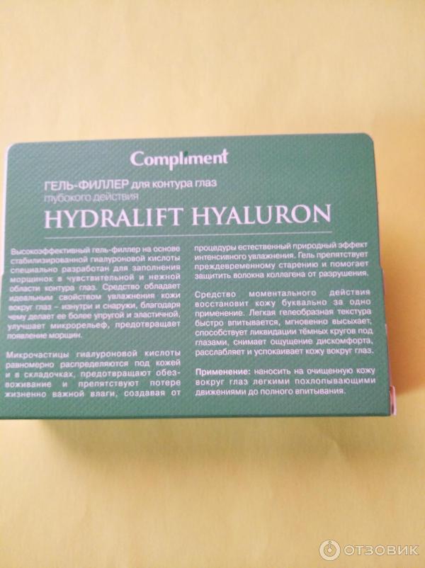 Отзыв о Гель-филлер для контура глаз Compliment Hydralift Hyaluron ...