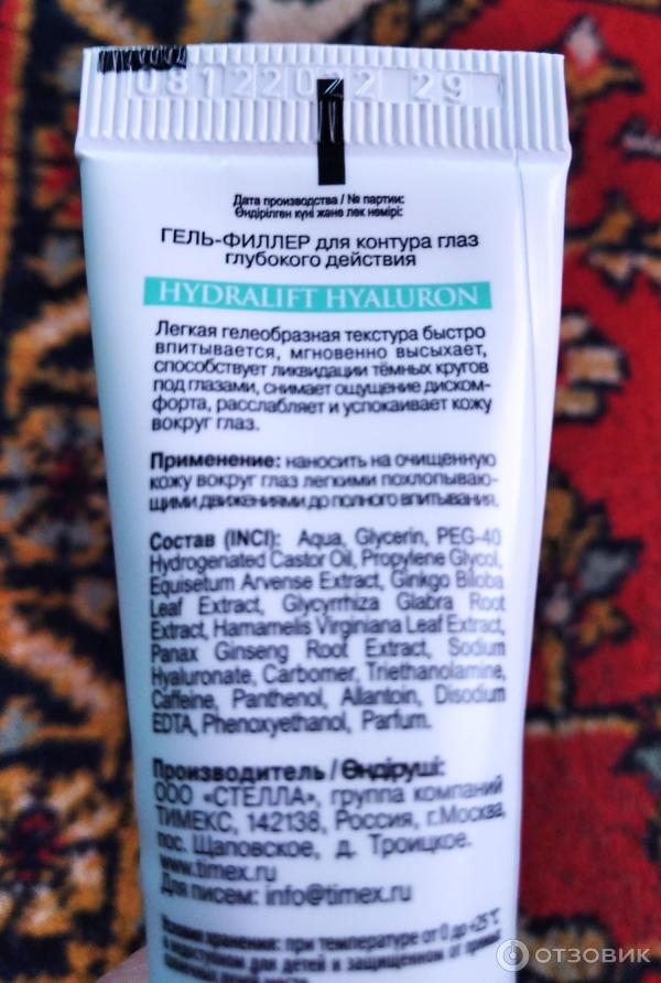 Отзыв о Гель-филлер для контура глаз Compliment Hydralift Hyaluron ...
