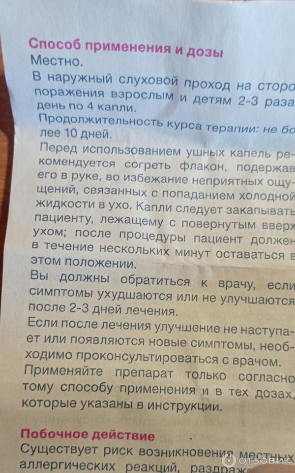 Отзыв о Лоротокс капли ушные Solopharm | Действенный препарат при ...