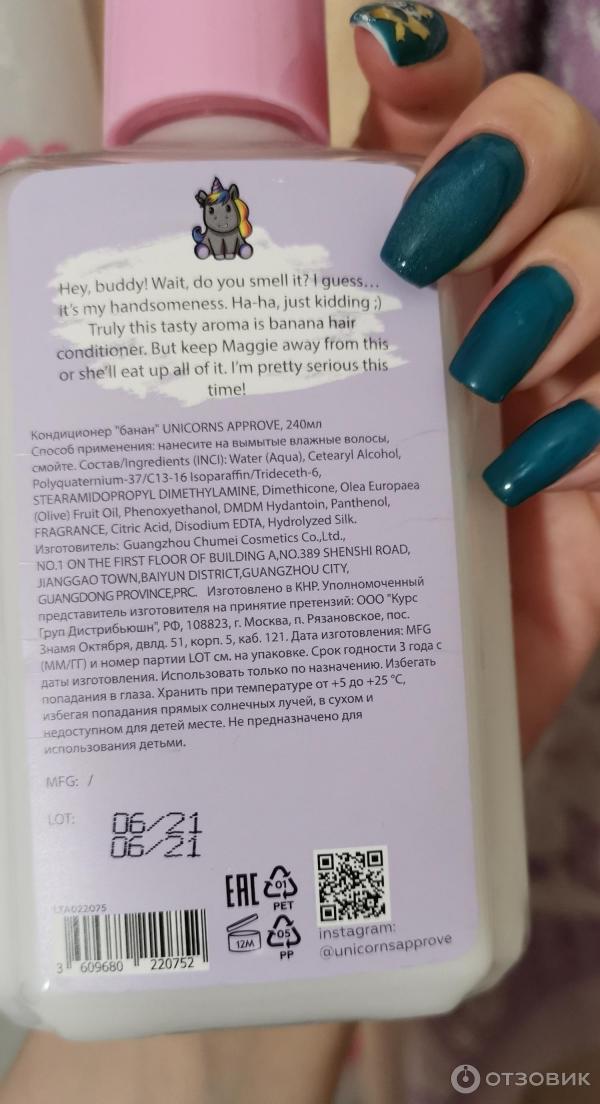 Отзыв о Кондиционер для волос Unicorns Approve "Банановый" | Нежный ...