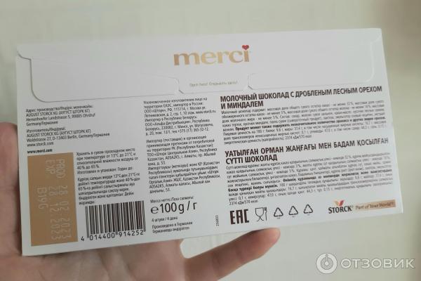 Отзыв о Шоколад молочный Merci с дробленым лесным орехом и миндалем ...