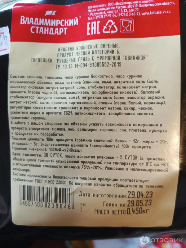 владимирский стандарт сосиски баварские. владимирский стандарт колбаса докторская. колбаса вар докторская стандарт 1кг 1с п/а владимирский стандарт. владимирский стандарт мраморная. владимирский стандарт московская.