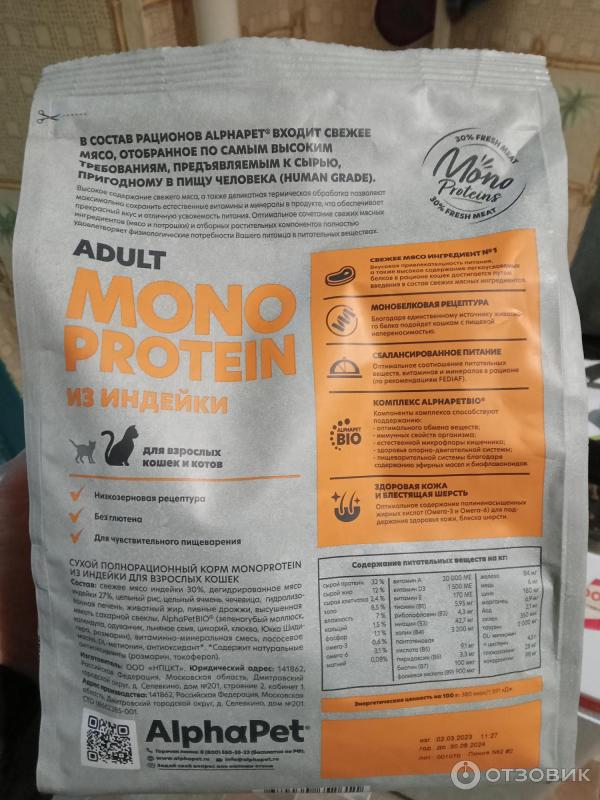 Отзыв о Корм для кошек сухой AlphaPet Superpremium MONOPROTEIN из ...