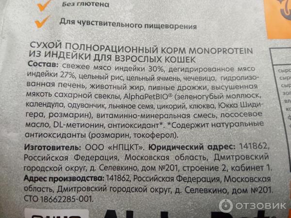 Отзыв о Корм для кошек сухой AlphaPet Superpremium MONOPROTEIN из ...
