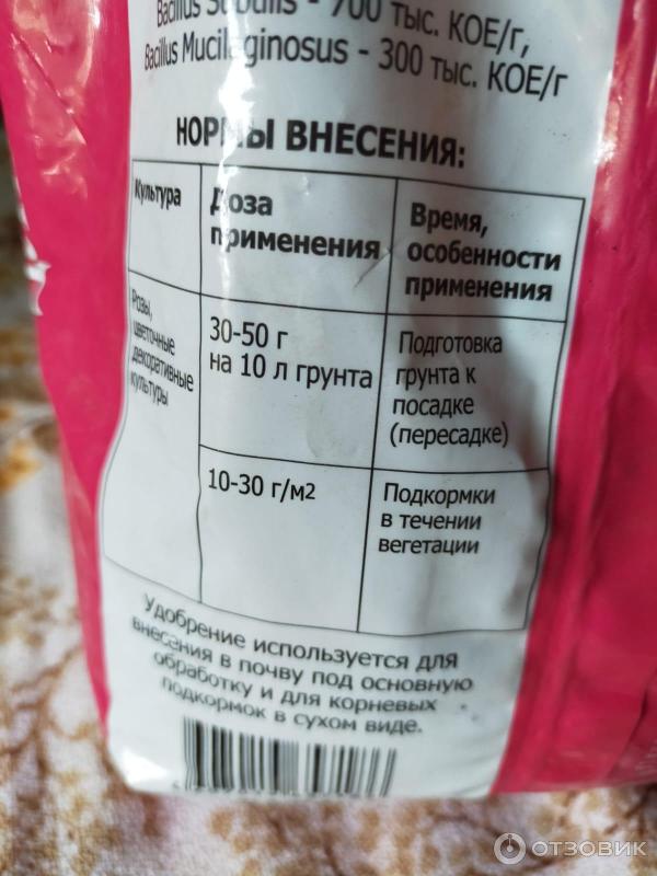Отзыв о Органоминиральное удобрение для роз Буйские Удобрения | Розы ...