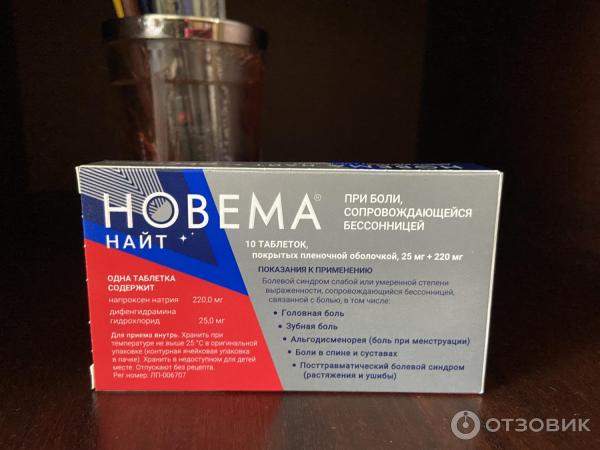 Отзыв о Новема Найт | Мгновенно снимают зубную боль, дают возможность ...
