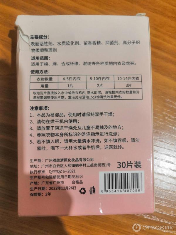 Отзыв о Пластины для стирки белья Laundry bubble paper | Не остаётся на ...