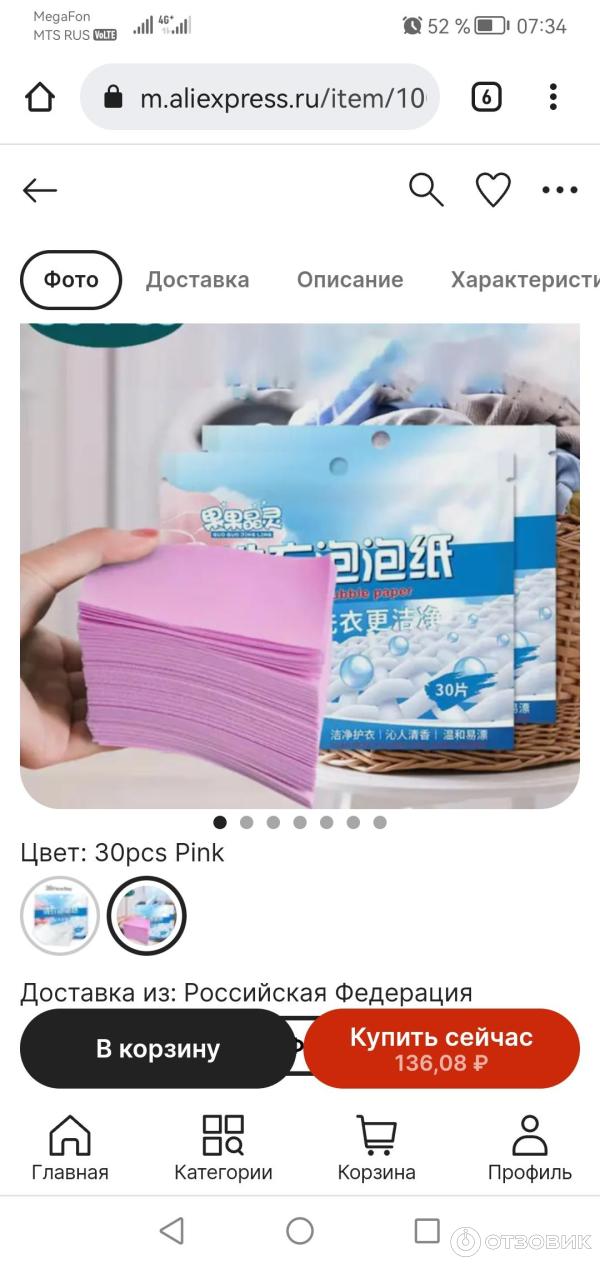 Отзыв о Пластины для стирки белья Laundry bubble paper | Не остаётся на ...