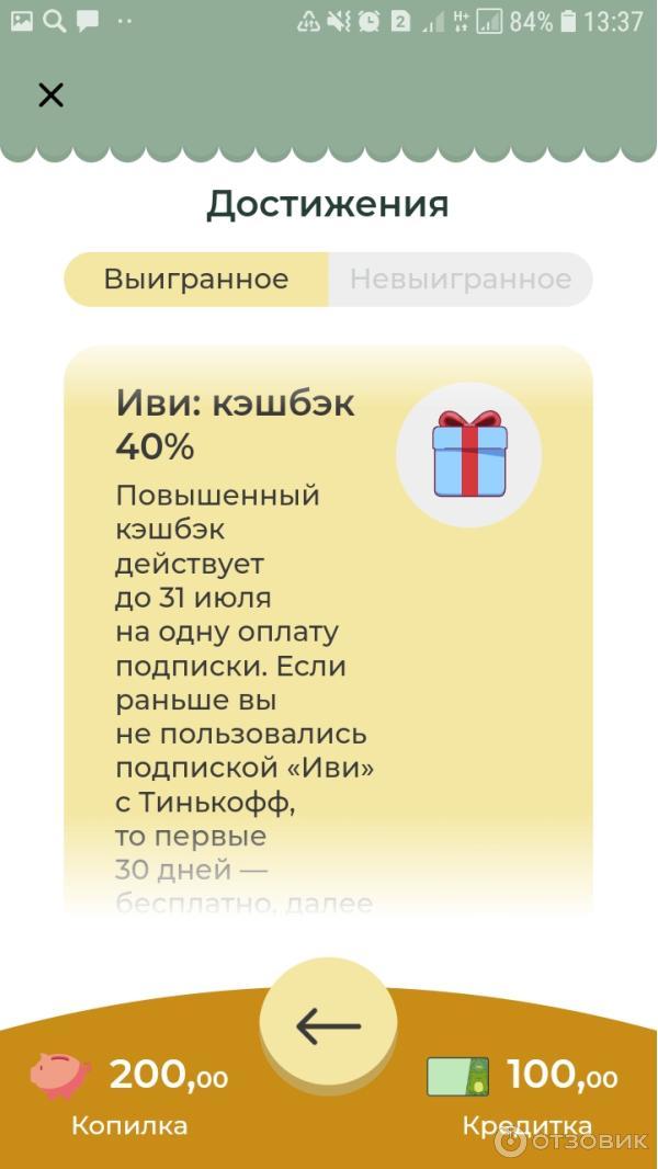 Игра от Тинькофф банка Денежная жабка фото