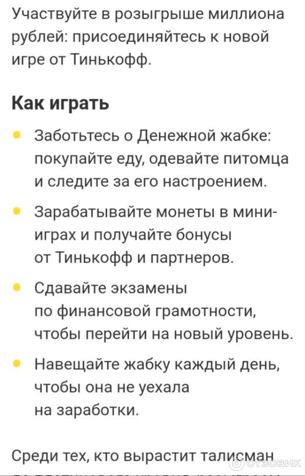 Игра от Тинькофф банка Денежная жабка фото