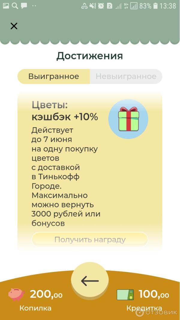 Игра от Тинькофф банка Денежная жабка фото