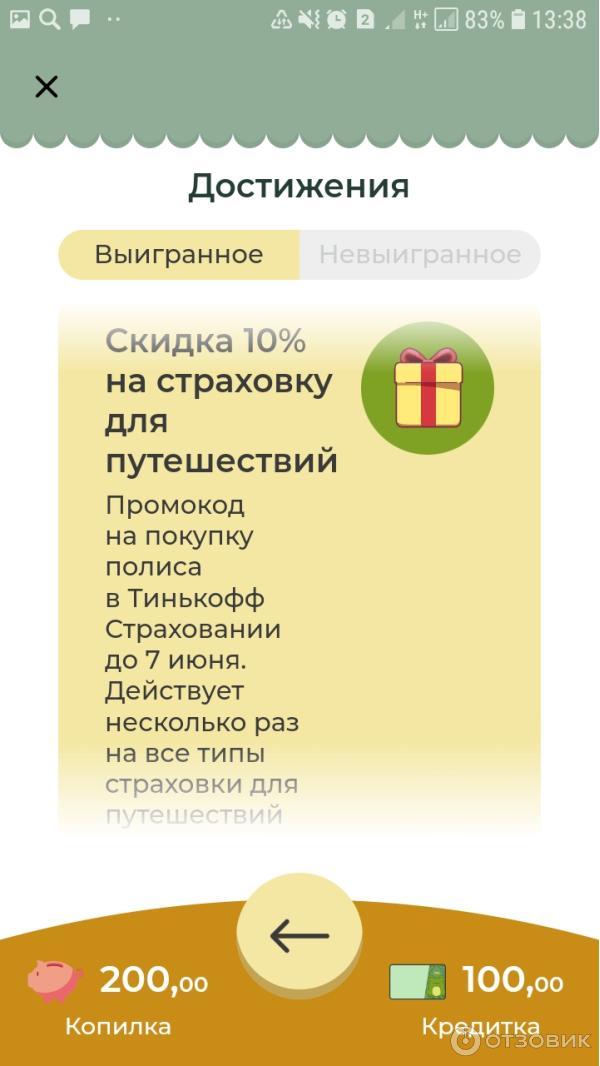 Игра от Тинькофф банка Денежная жабка фото