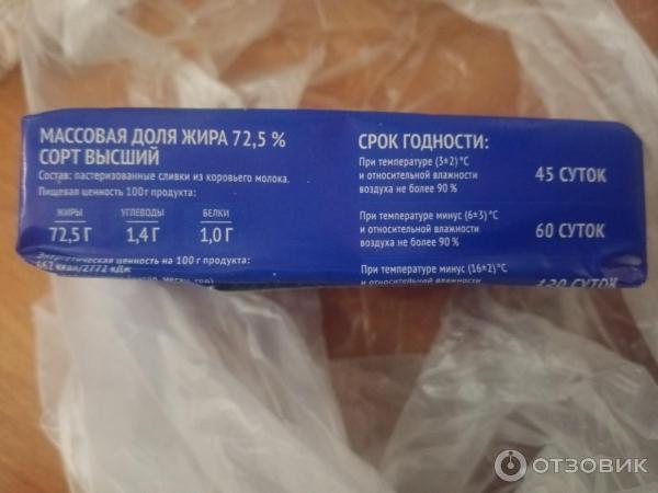 Отзыв о Масло сливочное Вамин Крестьянское | Первое по-хорошему ...
