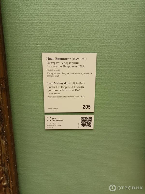 Отзыв о Третьяковская галерея (Россия, Москва) | Мы собираемся вернуться