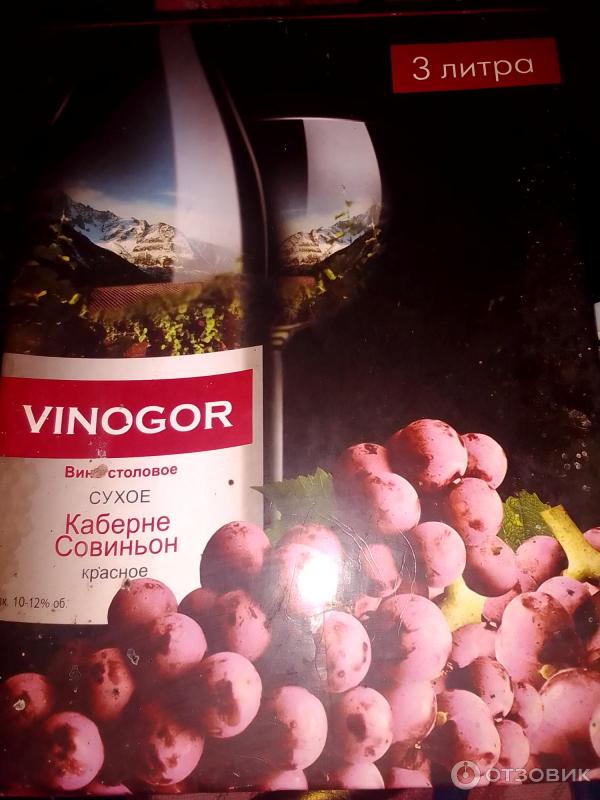 тавридия вино красное полусладкое. красное вино отзовик. молдавское вино с кошачьими глазами. Acorex вино. вино perojil red dry 0.